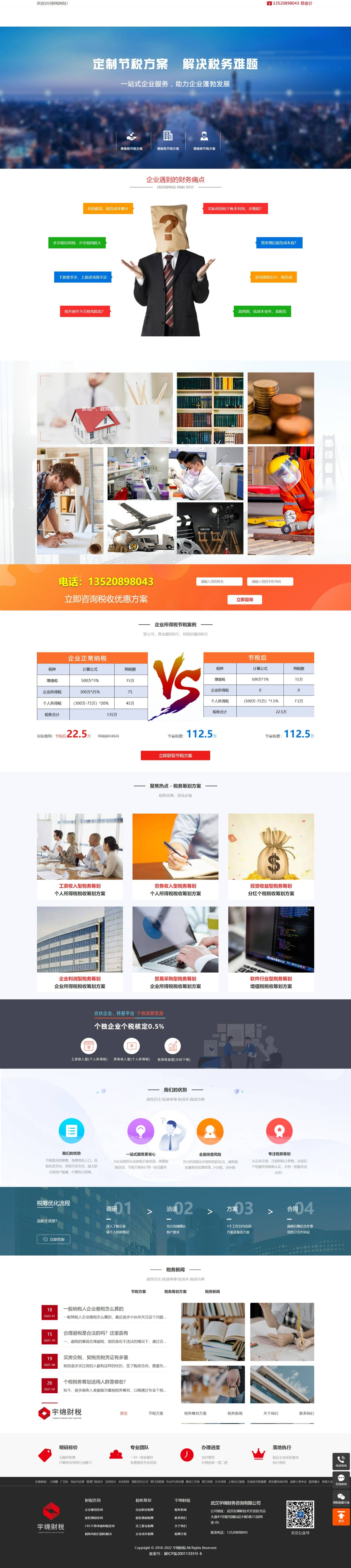 宇綿財(cái)稅企業(yè)網(wǎng)站建設(shè)